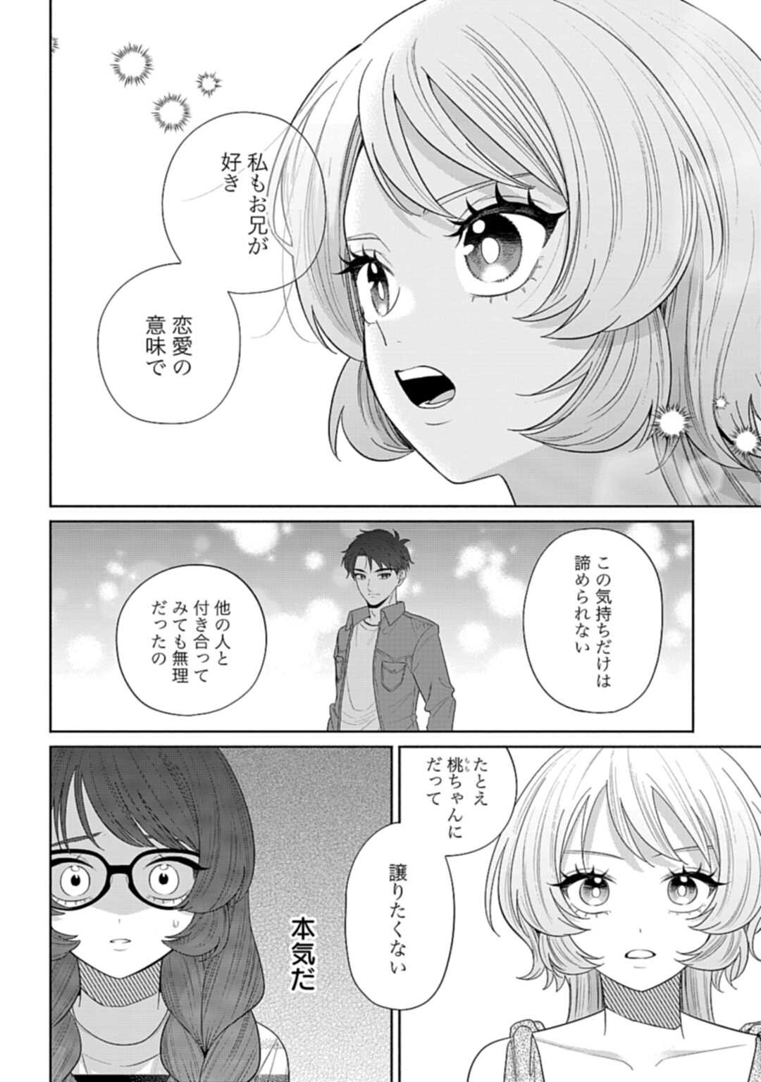 Ani ni Koisuru Watashitachi - Chapter 6 - Page 8