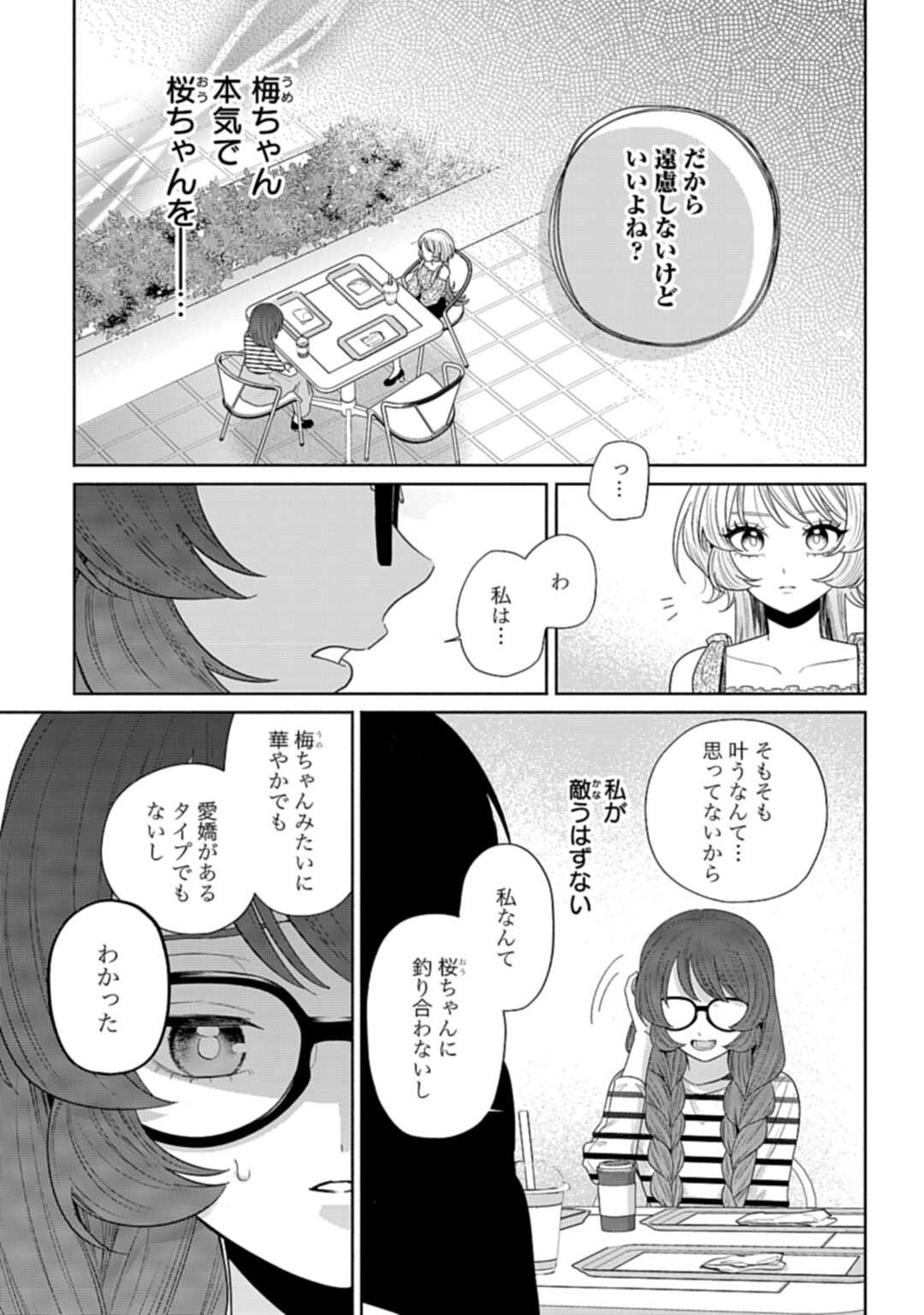 Ani ni Koisuru Watashitachi - Chapter 6 - Page 9