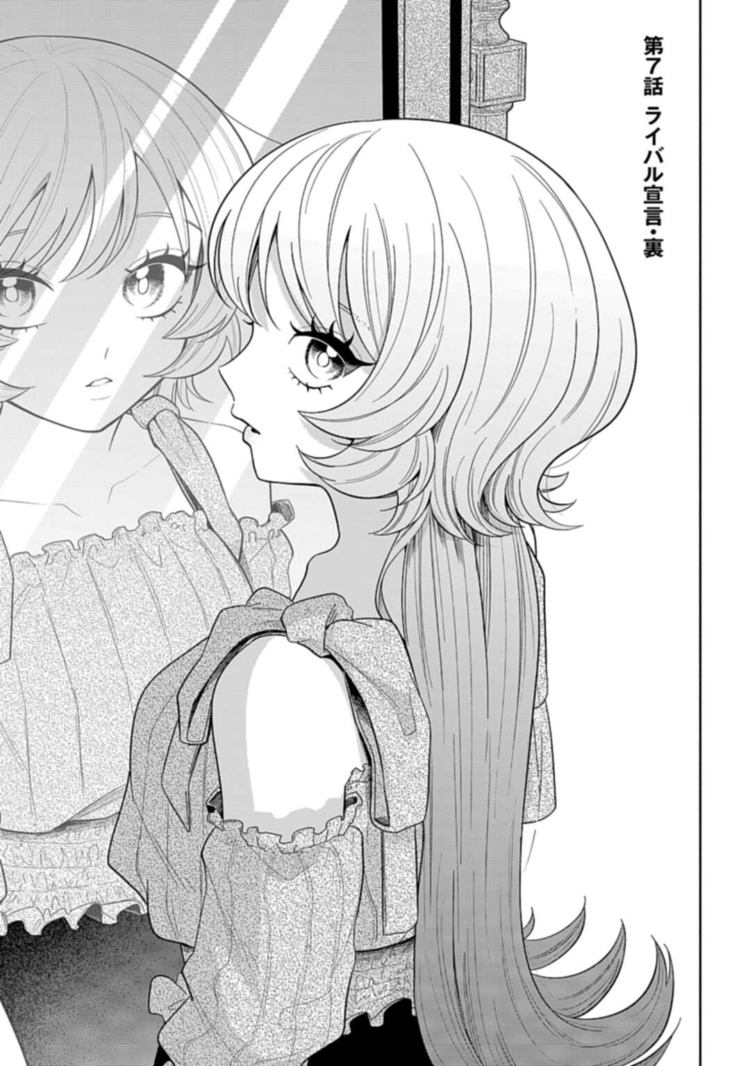 Ani ni Koisuru Watashitachi - Chapter 7 - Page 1