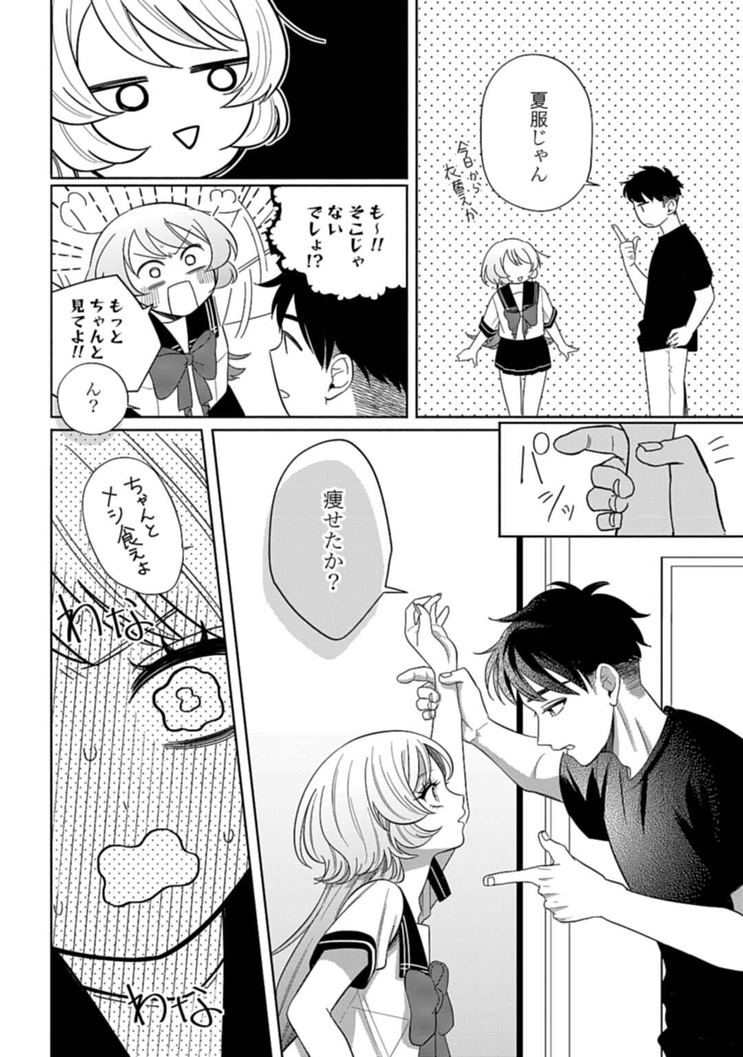 Ani ni Koisuru Watashitachi - Chapter 7 - Page 10