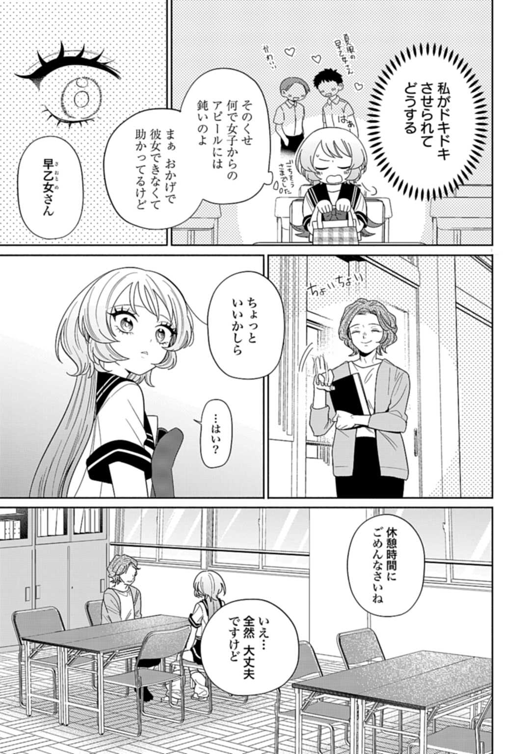 Ani ni Koisuru Watashitachi - Chapter 7 - Page 11