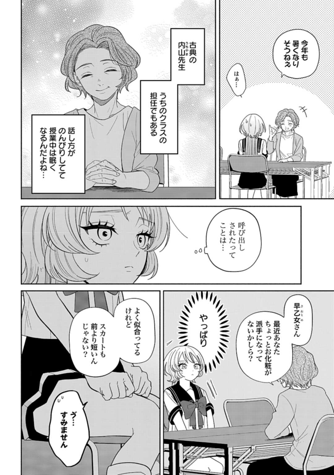 Ani ni Koisuru Watashitachi - Chapter 7 - Page 12