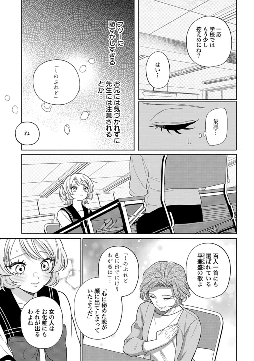 Ani ni Koisuru Watashitachi - Chapter 7 - Page 13