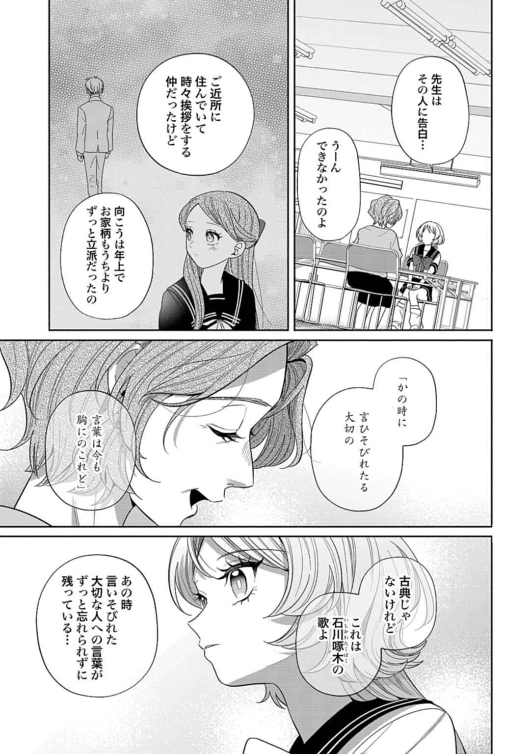 Ani ni Koisuru Watashitachi - Chapter 7 - Page 15