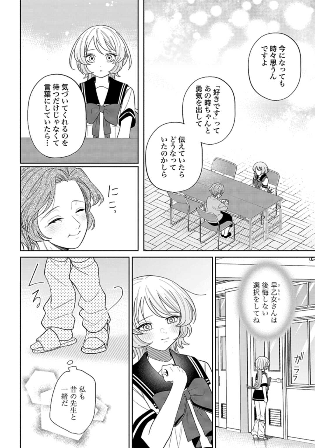 Ani ni Koisuru Watashitachi - Chapter 7 - Page 16