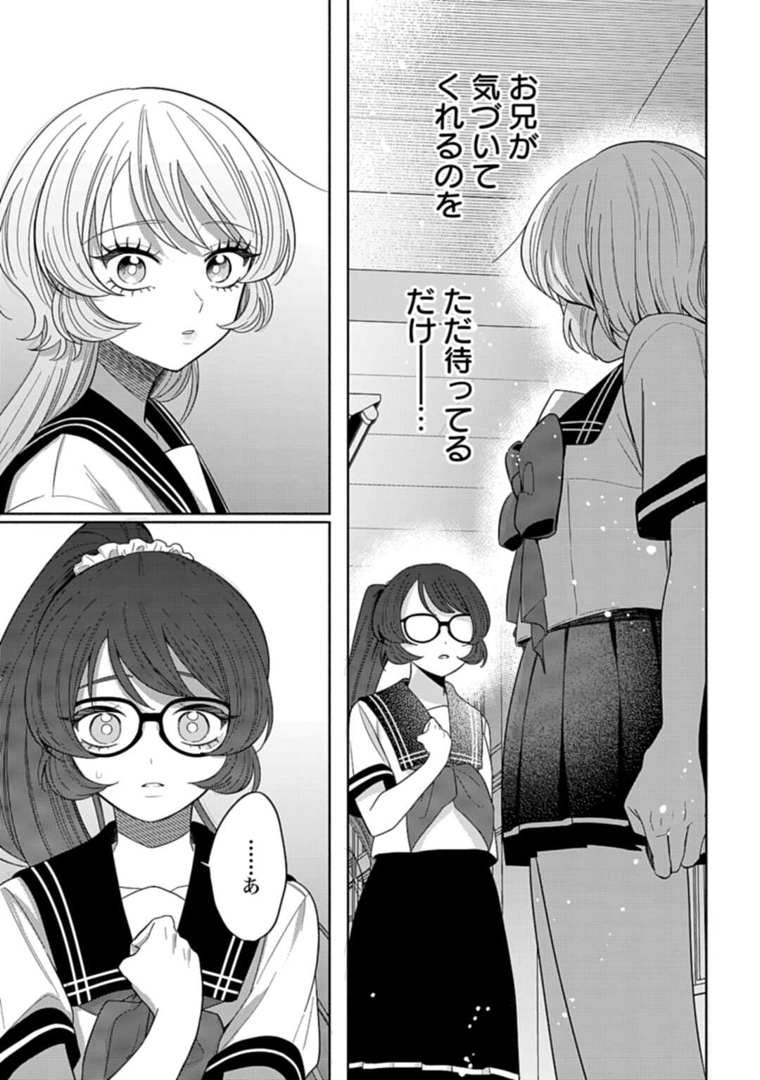 Ani ni Koisuru Watashitachi - Chapter 7 - Page 17