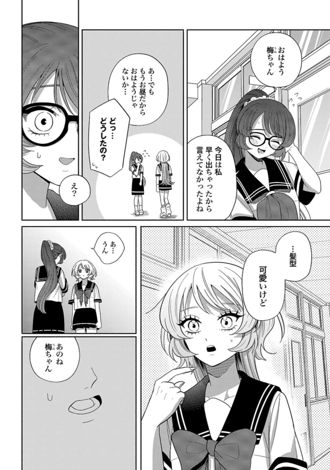 Ani ni Koisuru Watashitachi - Chapter 7 - Page 18