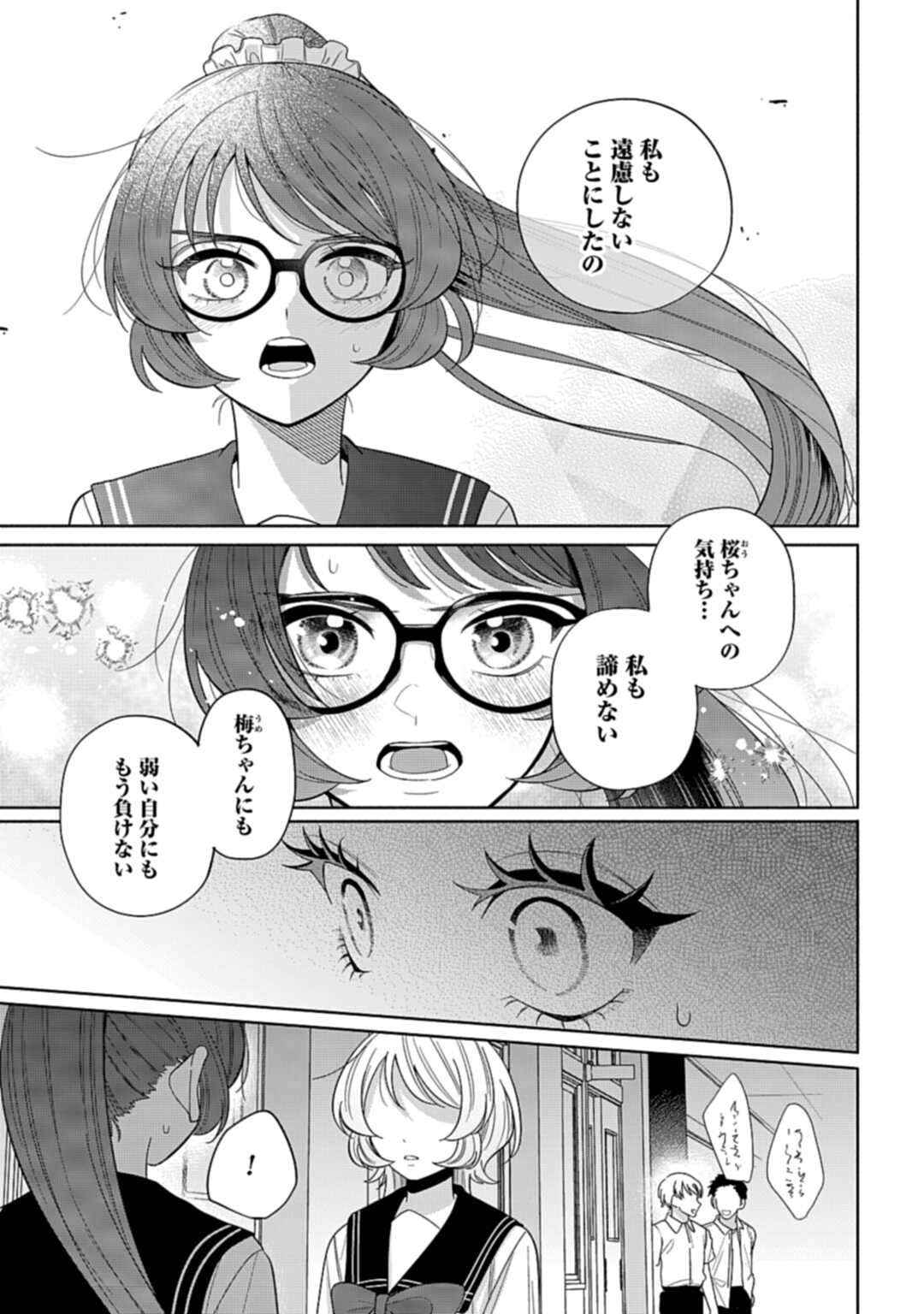 Ani ni Koisuru Watashitachi - Chapter 7 - Page 19