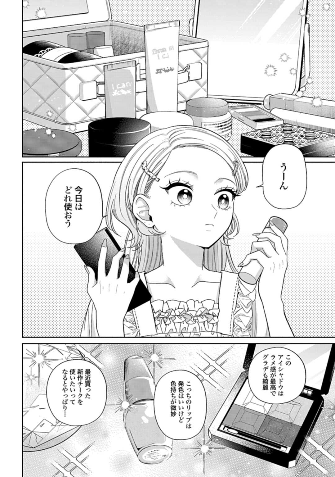 Ani ni Koisuru Watashitachi - Chapter 7 - Page 2