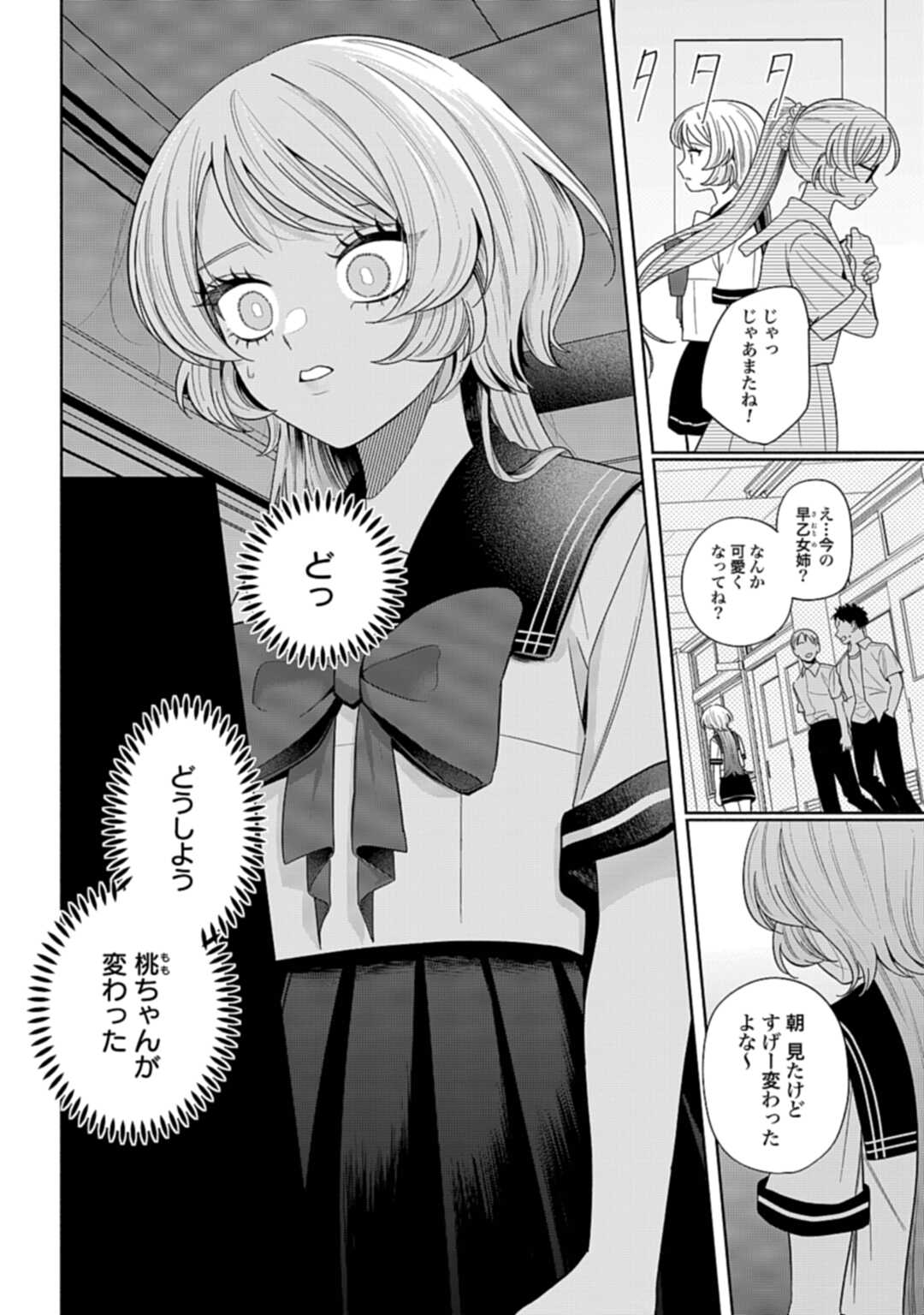 Ani ni Koisuru Watashitachi - Chapter 7 - Page 20