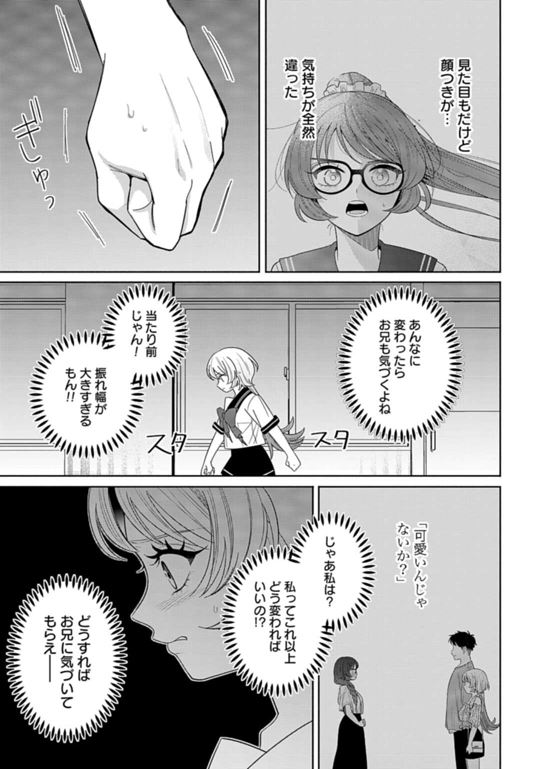 Ani ni Koisuru Watashitachi - Chapter 7 - Page 21