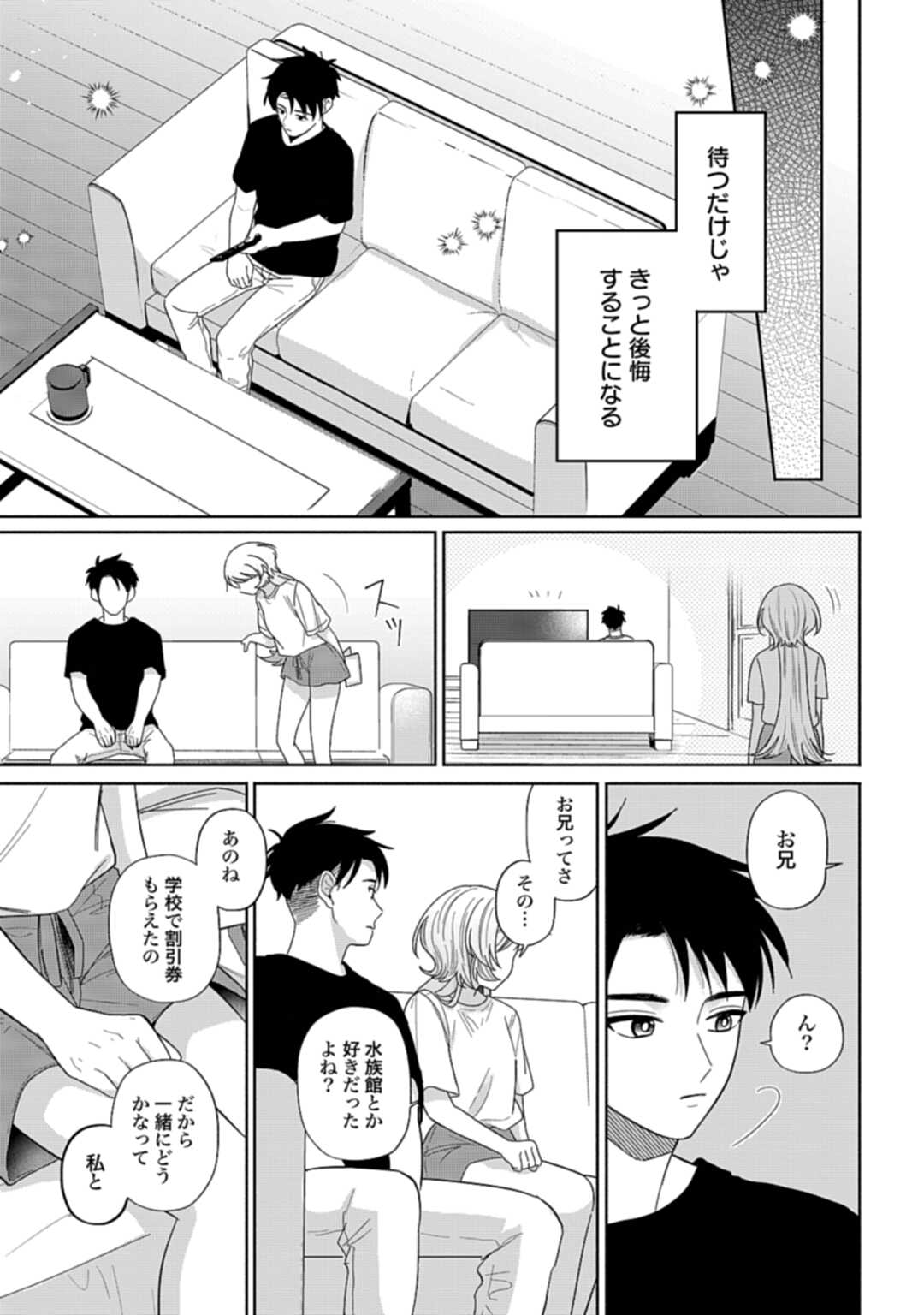 Ani ni Koisuru Watashitachi - Chapter 7 - Page 23