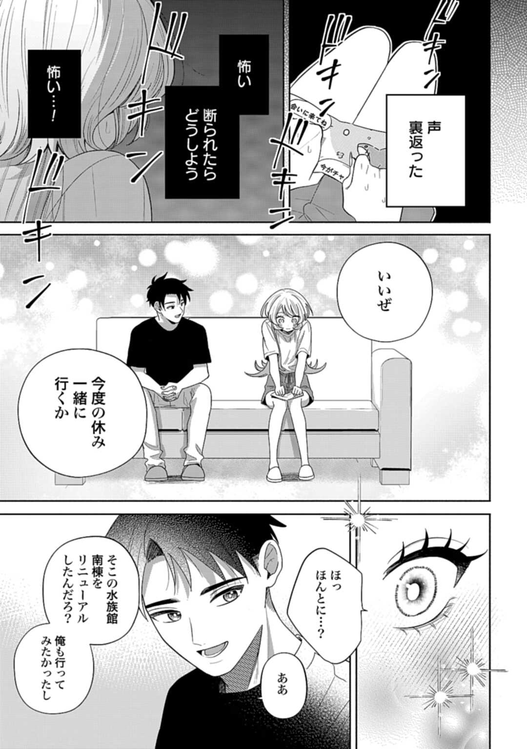 Ani ni Koisuru Watashitachi - Chapter 7 - Page 25