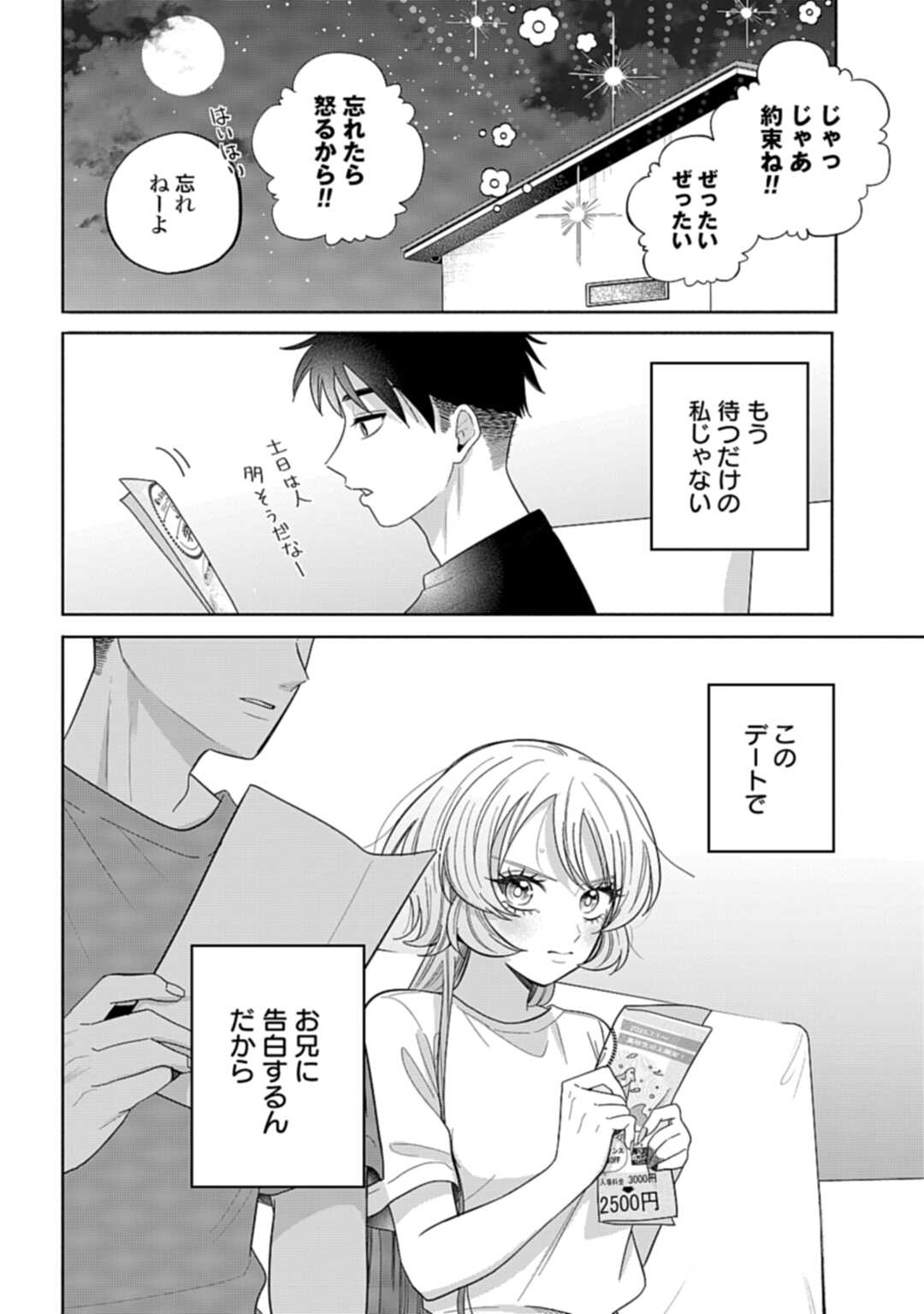 Ani ni Koisuru Watashitachi - Chapter 7 - Page 26