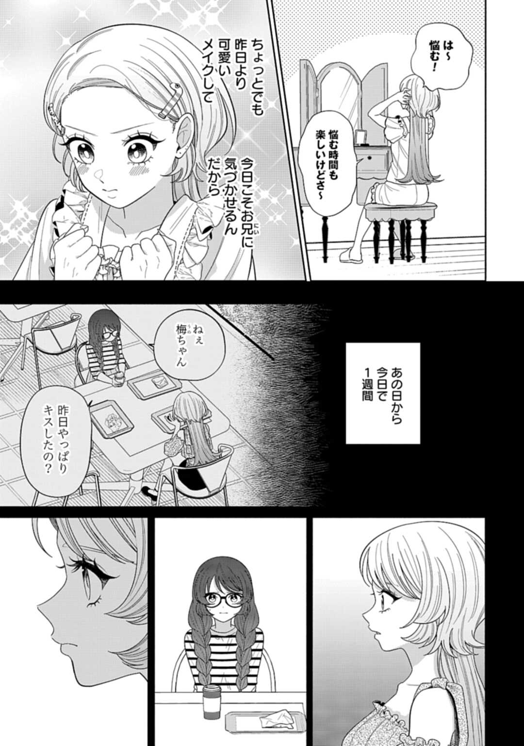 Ani ni Koisuru Watashitachi - Chapter 7 - Page 3