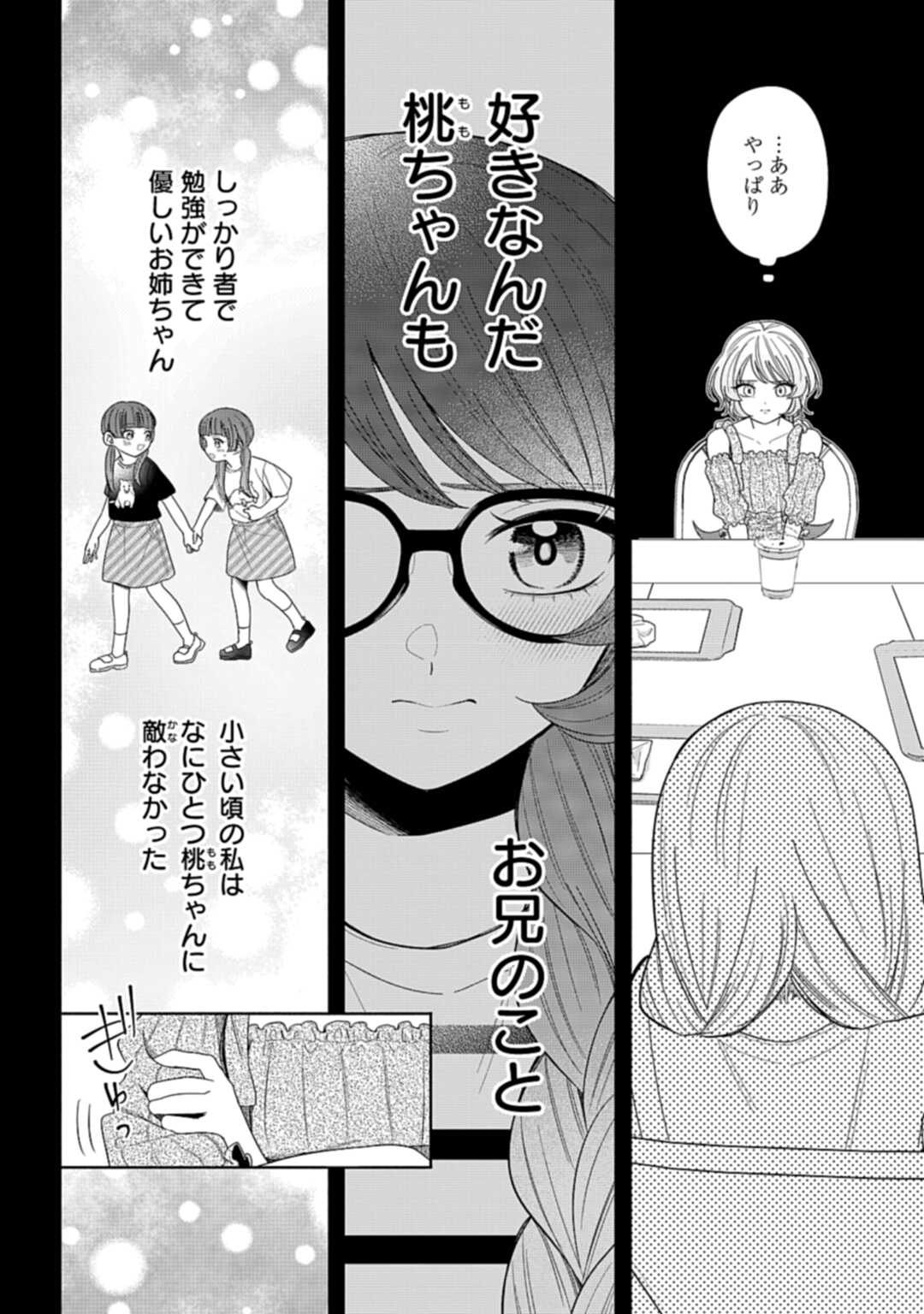 Ani ni Koisuru Watashitachi - Chapter 7 - Page 4