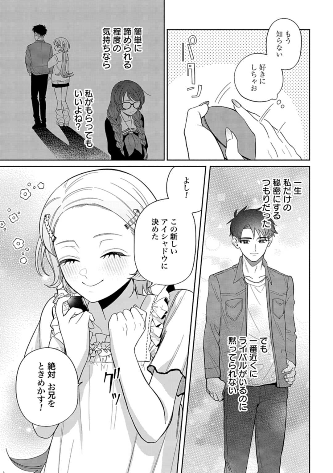 Ani ni Koisuru Watashitachi - Chapter 7 - Page 7