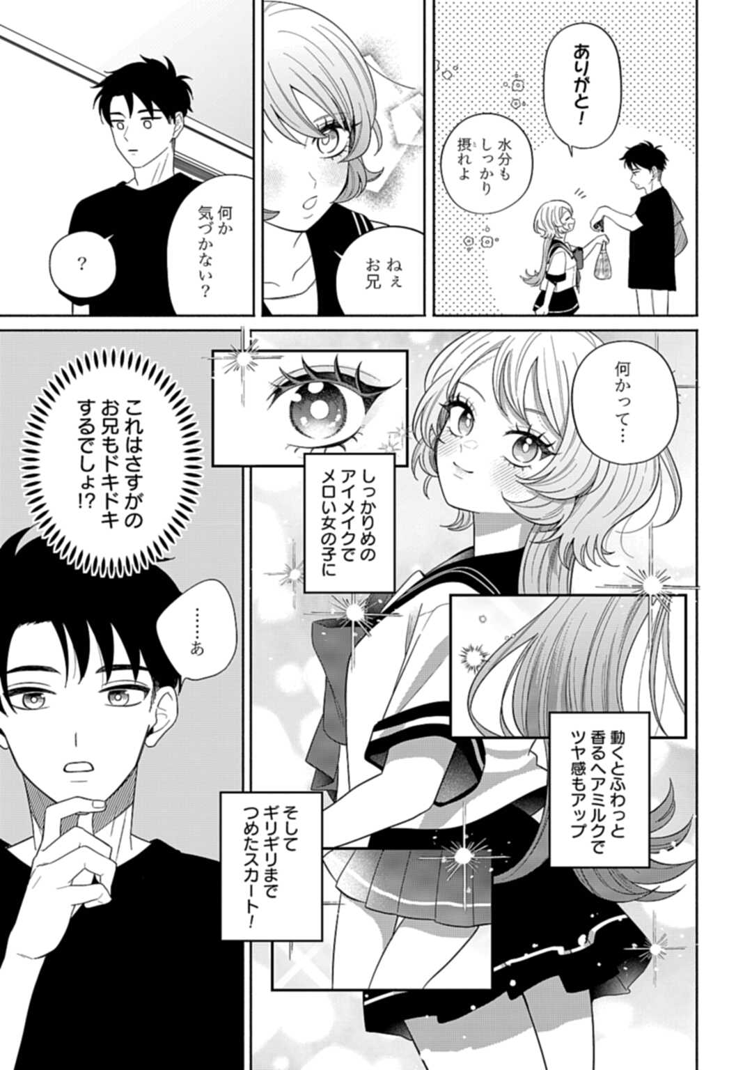 Ani ni Koisuru Watashitachi - Chapter 7 - Page 9