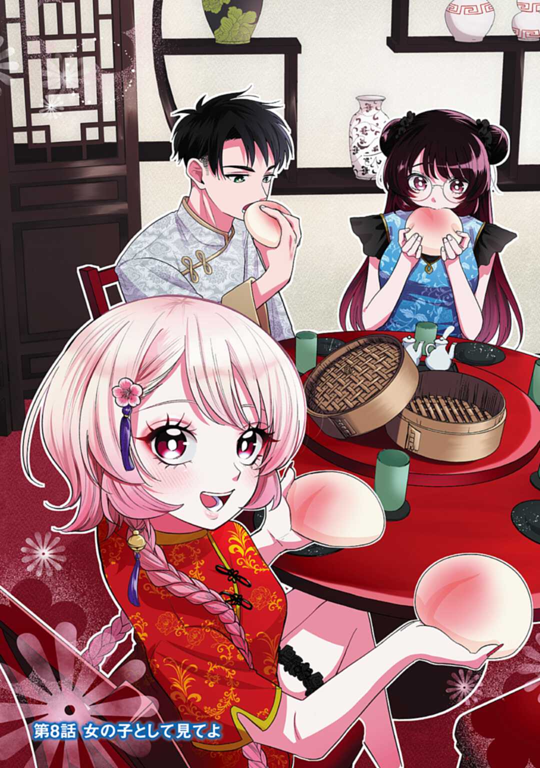 Ani ni Koisuru Watashitachi - Chapter 8 - Page 1