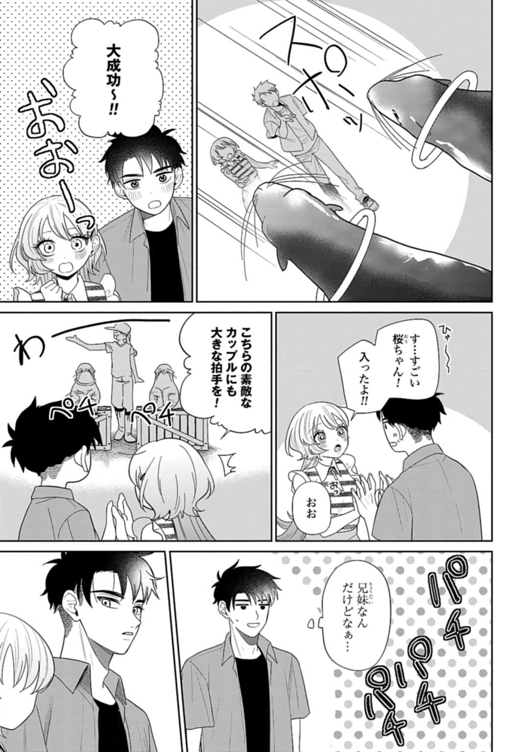 Ani ni Koisuru Watashitachi - Chapter 8 - Page 10