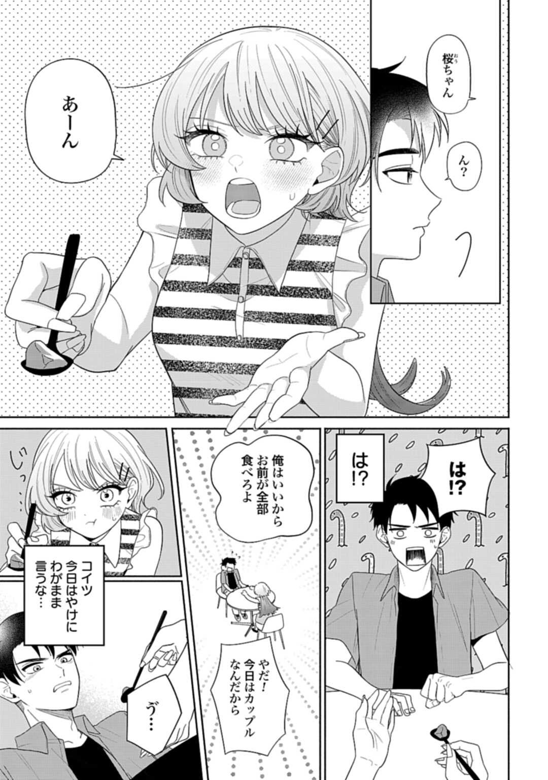 Ani ni Koisuru Watashitachi - Chapter 8 - Page 12