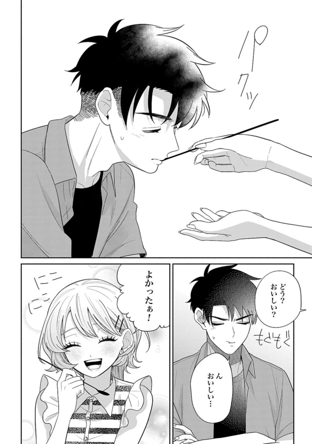 Ani ni Koisuru Watashitachi - Chapter 8 - Page 13