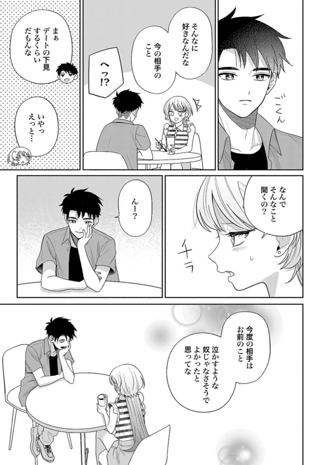 Ani ni Koisuru Watashitachi - Chapter 8 - Page 14