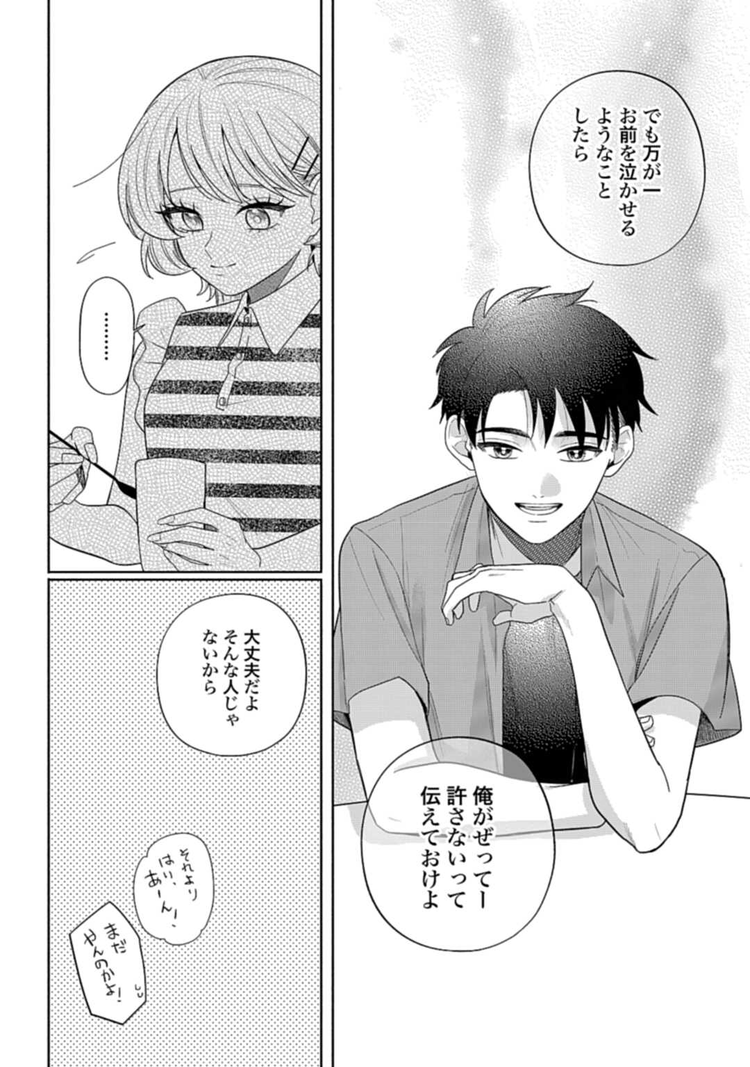 Ani ni Koisuru Watashitachi - Chapter 8 - Page 15