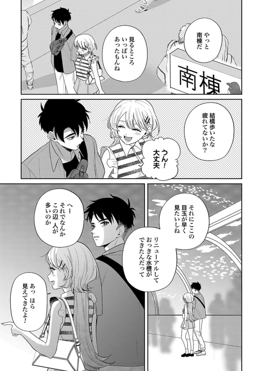 Ani ni Koisuru Watashitachi - Chapter 8 - Page 16