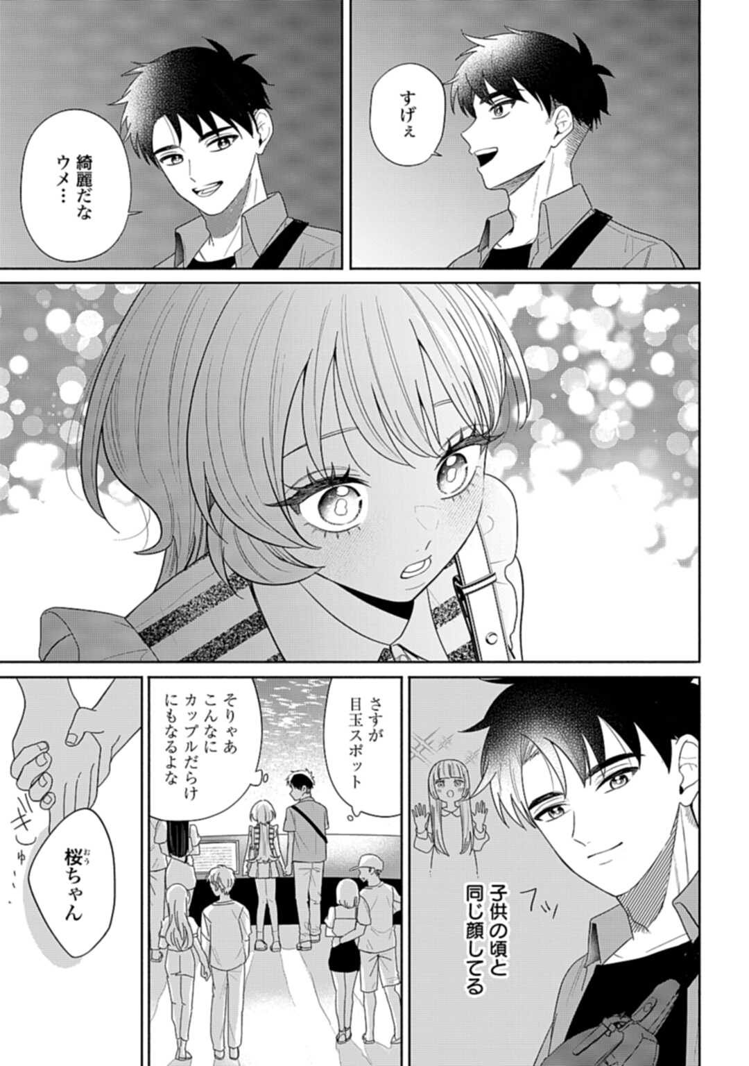 Ani ni Koisuru Watashitachi - Chapter 8 - Page 18