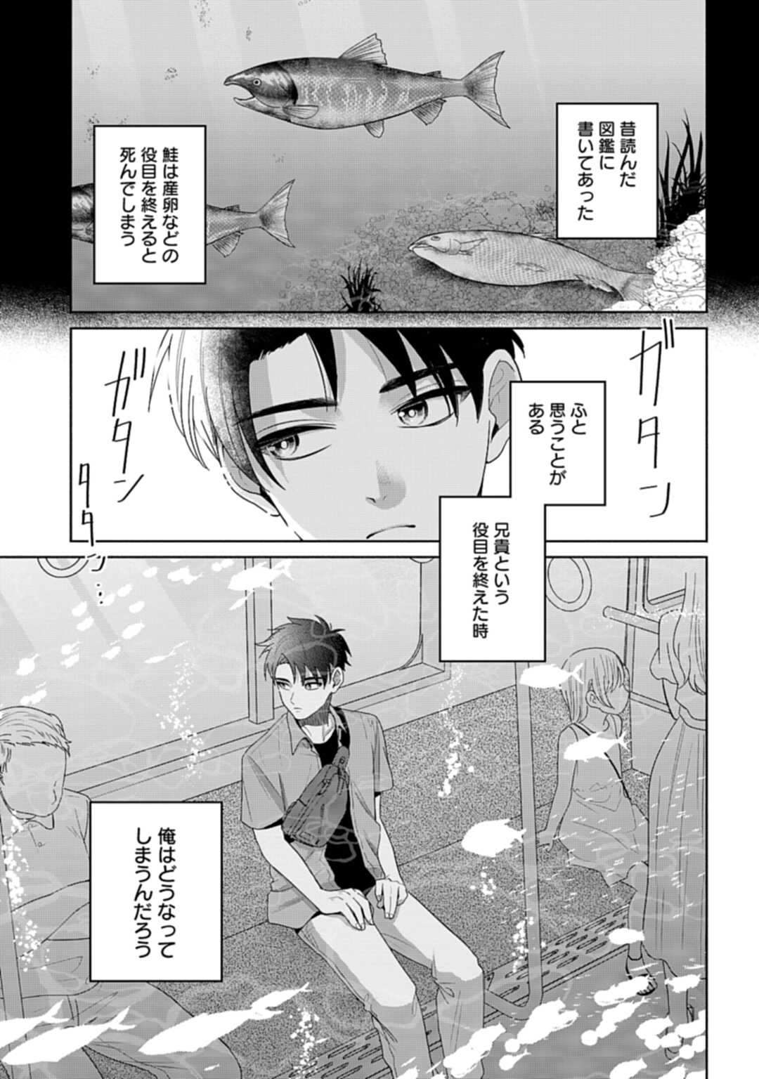 Ani ni Koisuru Watashitachi - Chapter 8 - Page 2