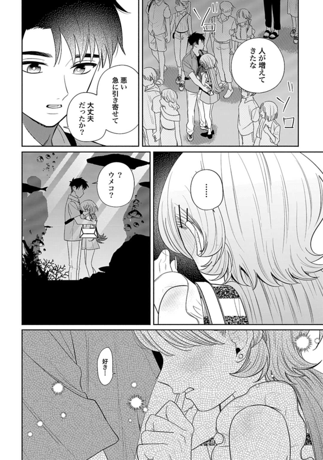 Ani ni Koisuru Watashitachi - Chapter 8 - Page 21