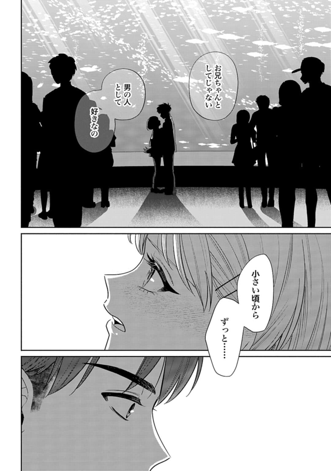 Ani ni Koisuru Watashitachi - Chapter 8 - Page 23