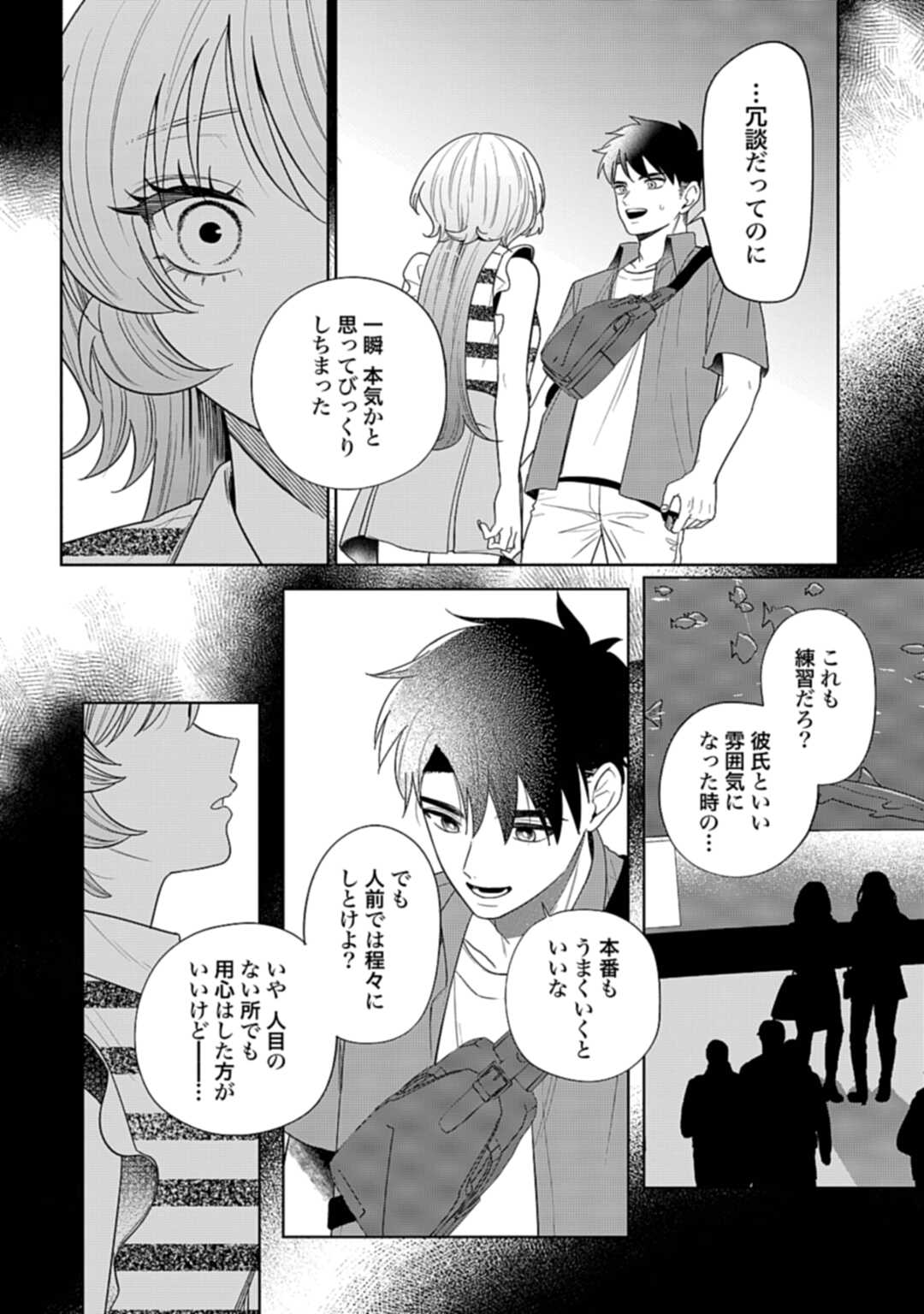 Ani ni Koisuru Watashitachi - Chapter 8 - Page 25