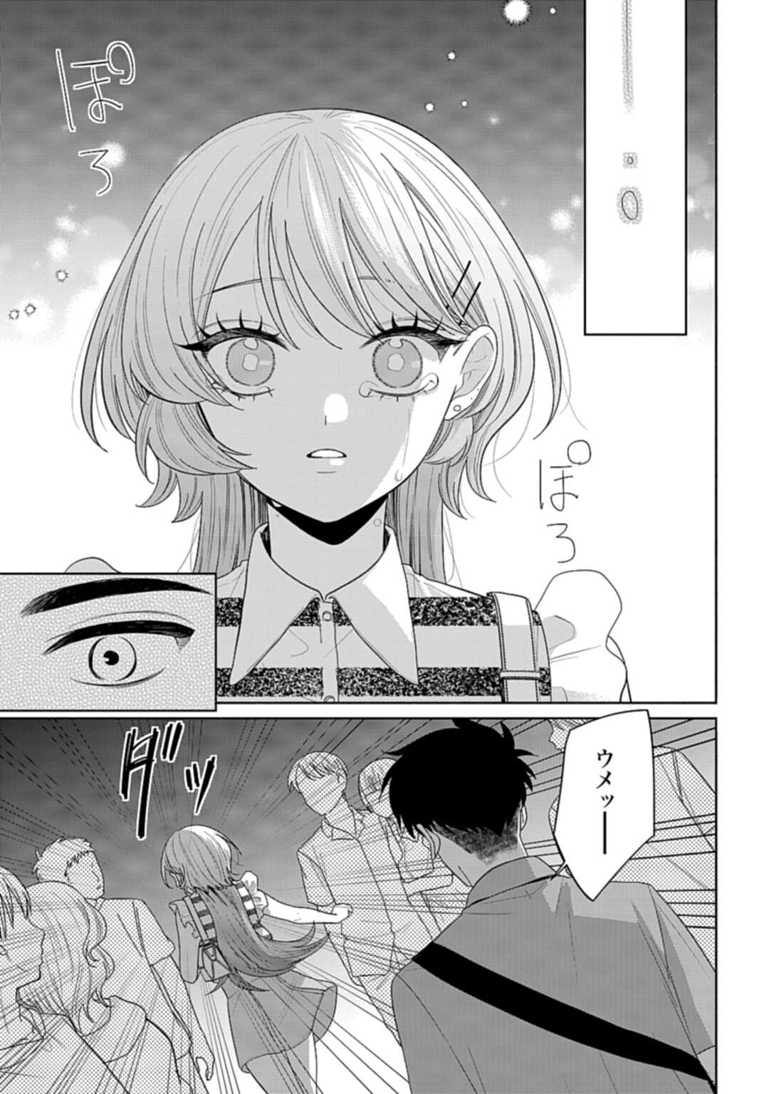 Ani ni Koisuru Watashitachi - Chapter 8 - Page 26