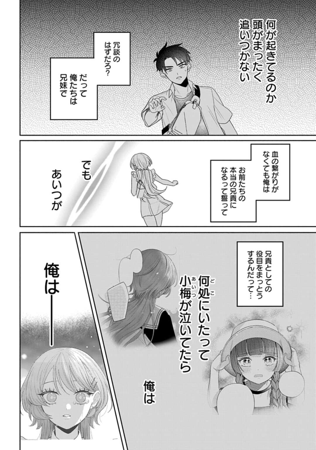 Ani ni Koisuru Watashitachi - Chapter 8 - Page 27