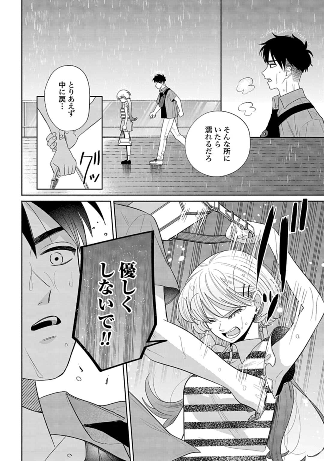 Ani ni Koisuru Watashitachi - Chapter 8 - Page 29