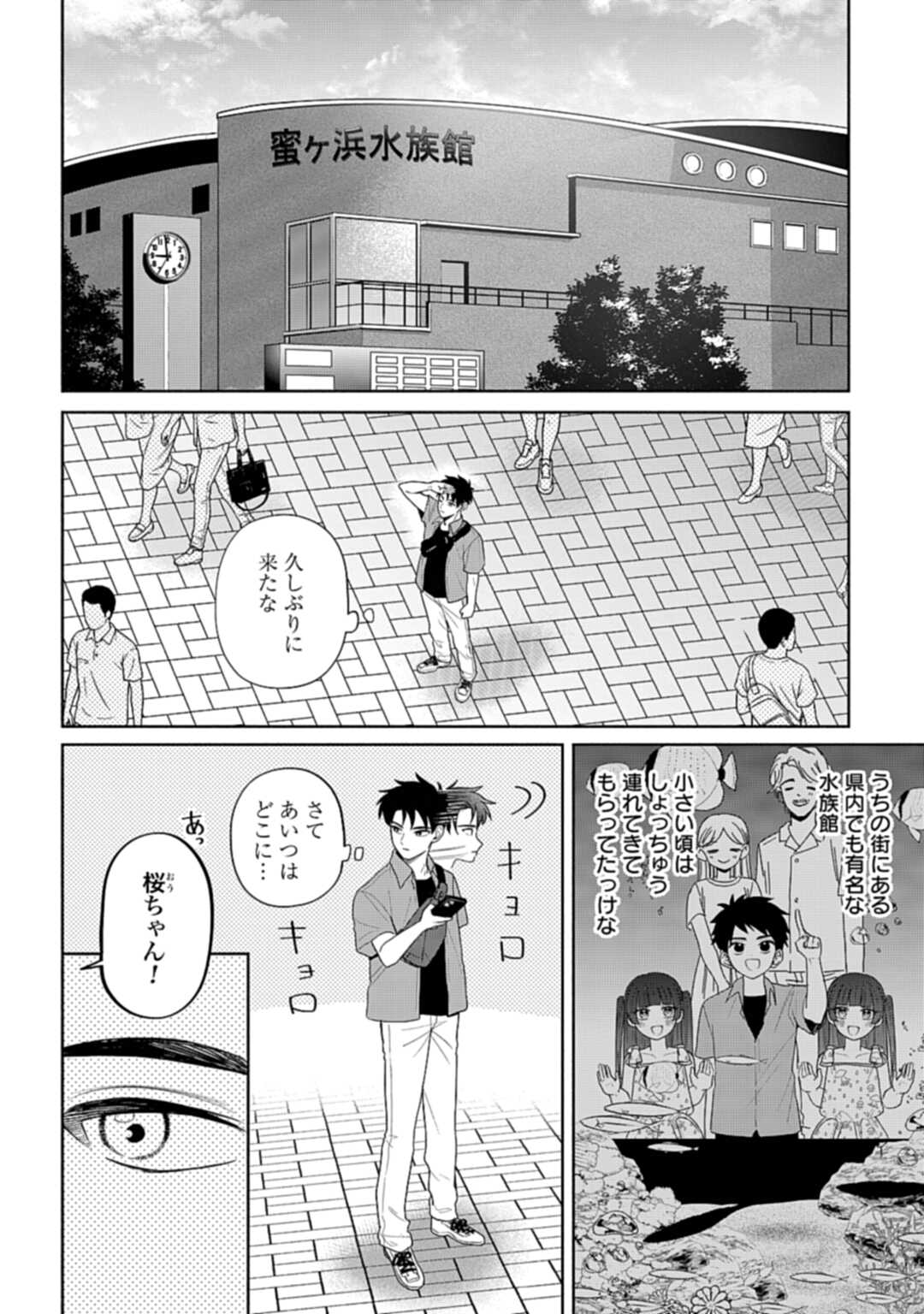 Ani ni Koisuru Watashitachi - Chapter 8 - Page 3