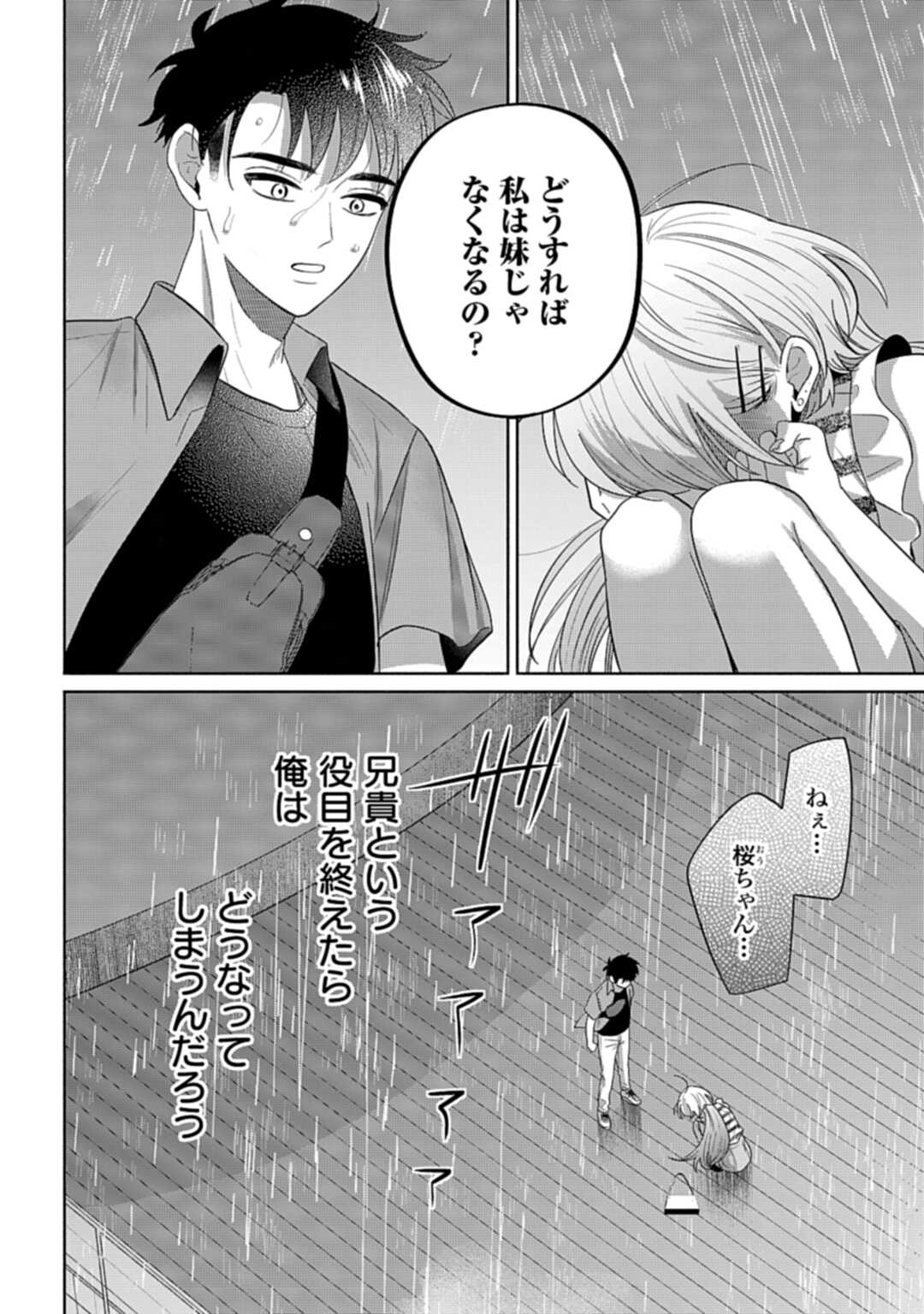 Ani ni Koisuru Watashitachi - Chapter 8 - Page 33