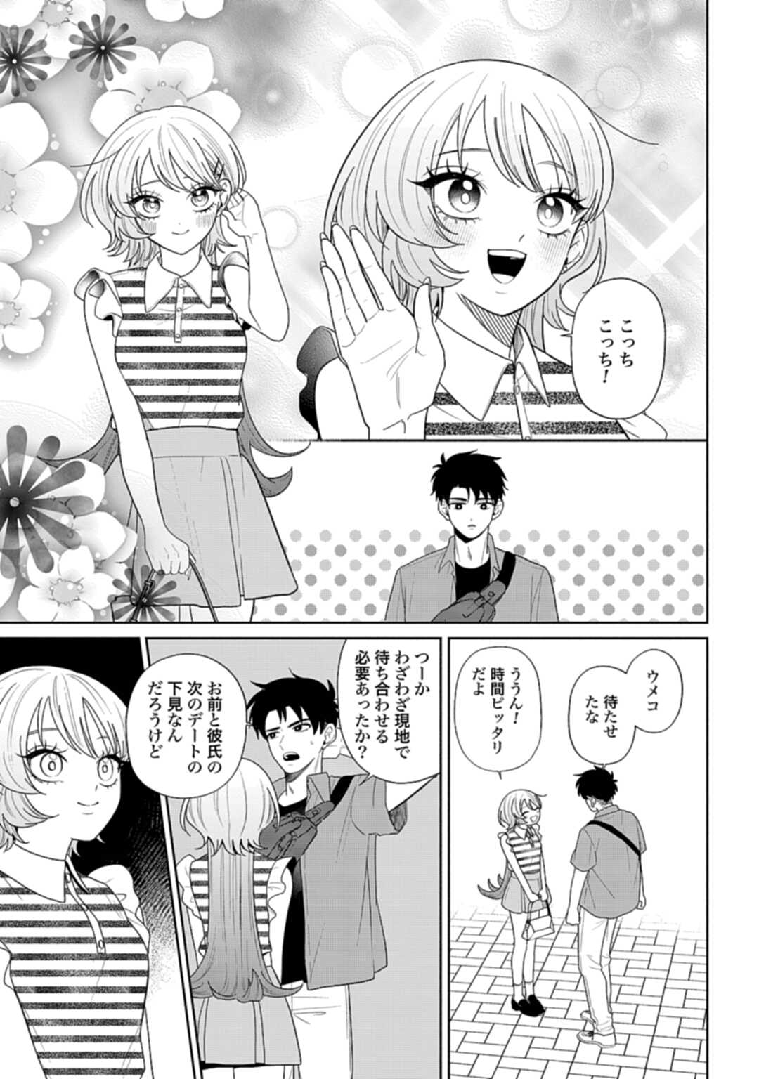 Ani ni Koisuru Watashitachi - Chapter 8 - Page 4