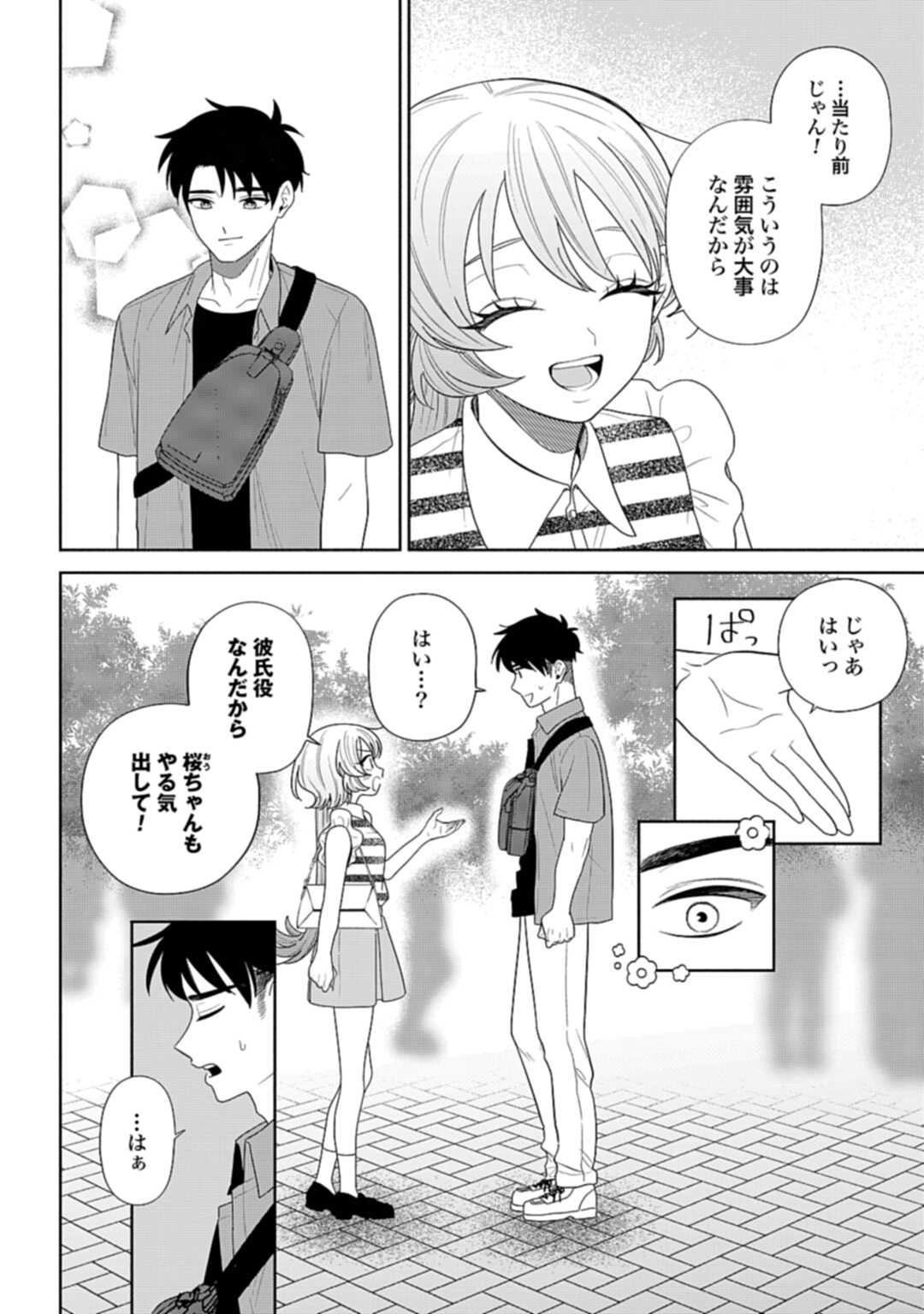 Ani ni Koisuru Watashitachi - Chapter 8 - Page 5