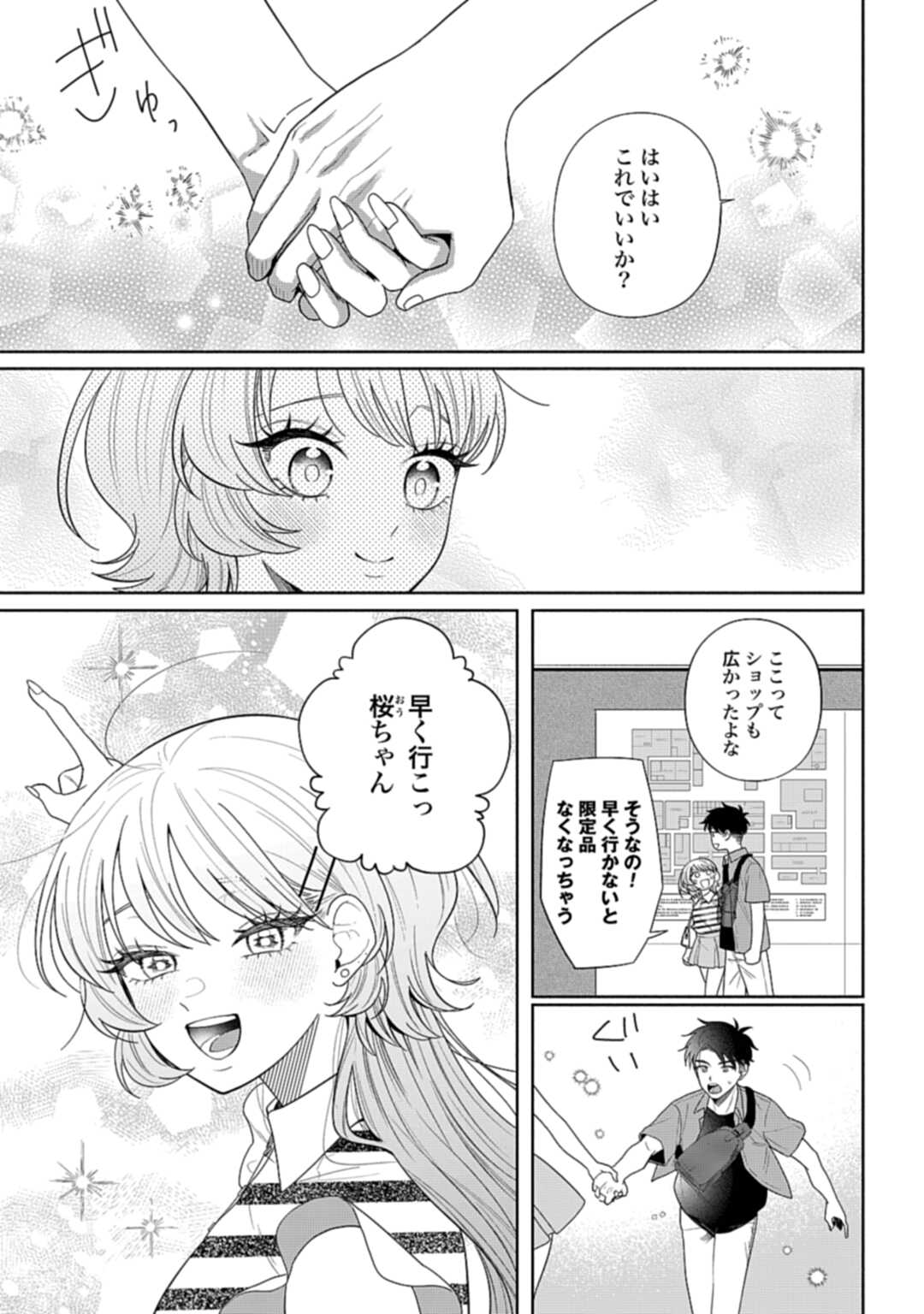 Ani ni Koisuru Watashitachi - Chapter 8 - Page 6