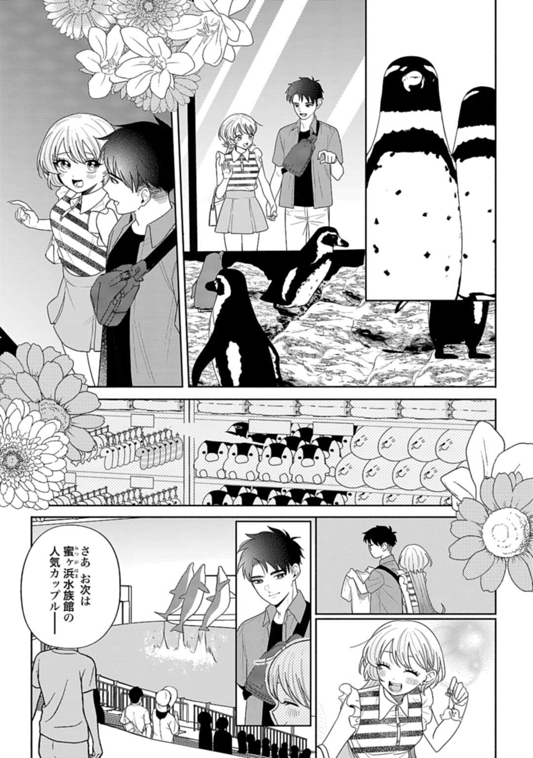 Ani ni Koisuru Watashitachi - Chapter 8 - Page 8
