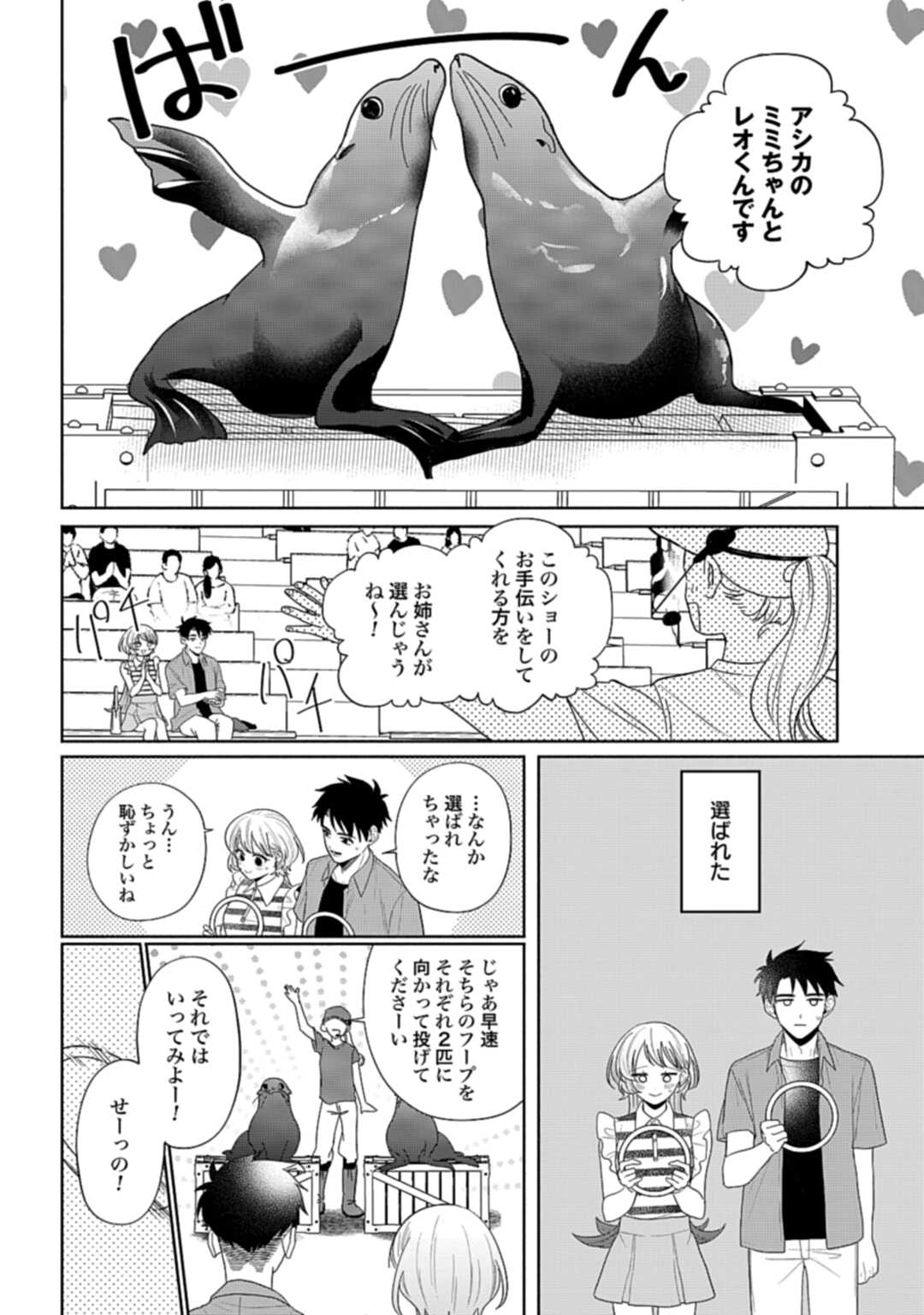 Ani ni Koisuru Watashitachi - Chapter 8 - Page 9