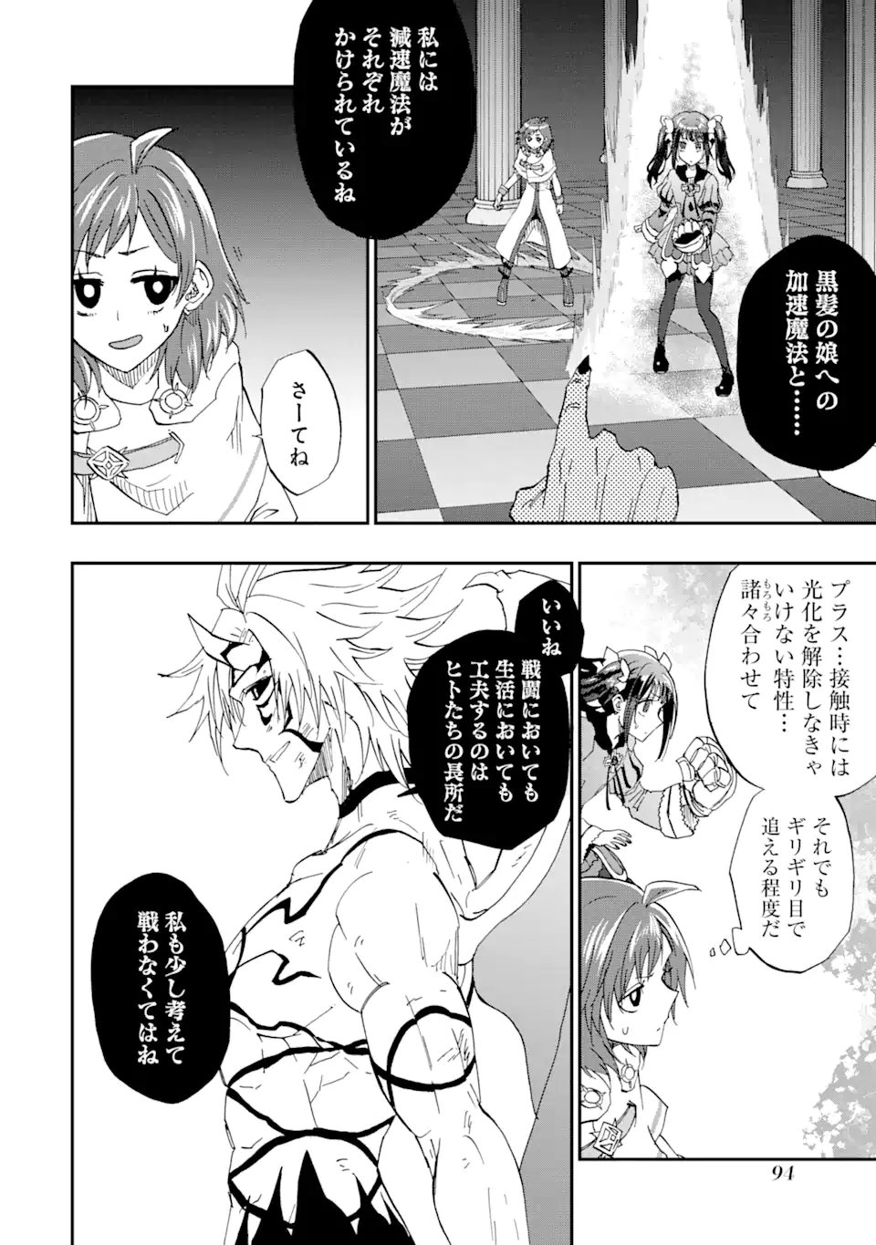 Ankoku Kishi no Ore Desu ga Saikyou no Seikishi o Mezashimasu - Chapter 68.2 - Page 12