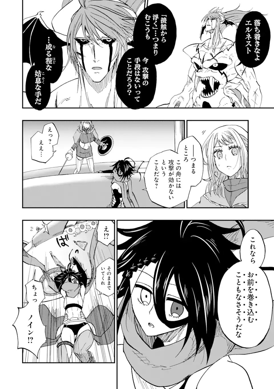 Ankoku Kishi no Ore Desu ga Saikyou no Seikishi o Mezashimasu - Chapter 68.2 - Page 2