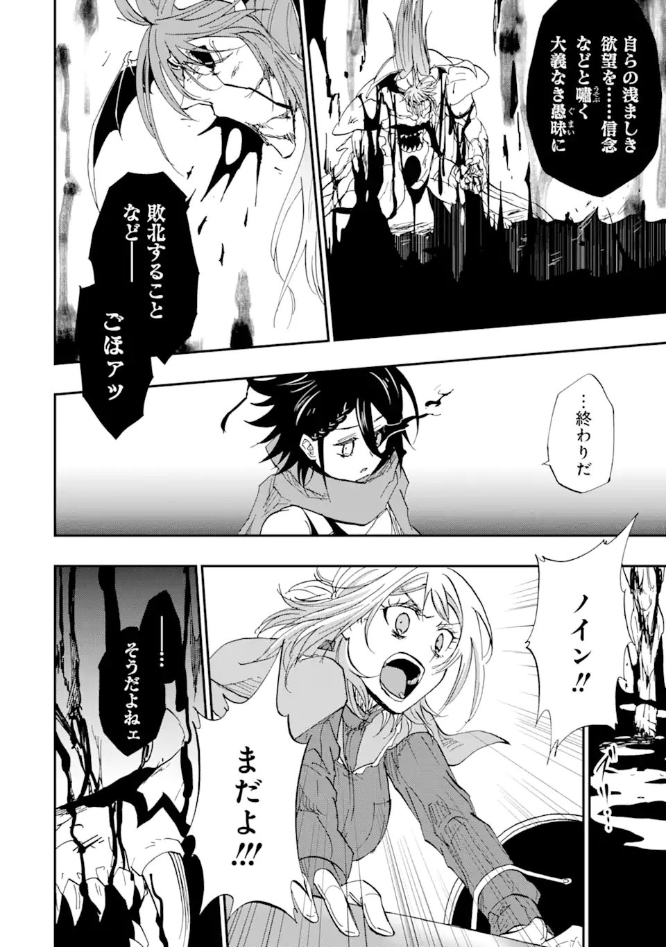 Ankoku Kishi no Ore Desu ga Saikyou no Seikishi o Mezashimasu - Chapter 68.2 - Page 6