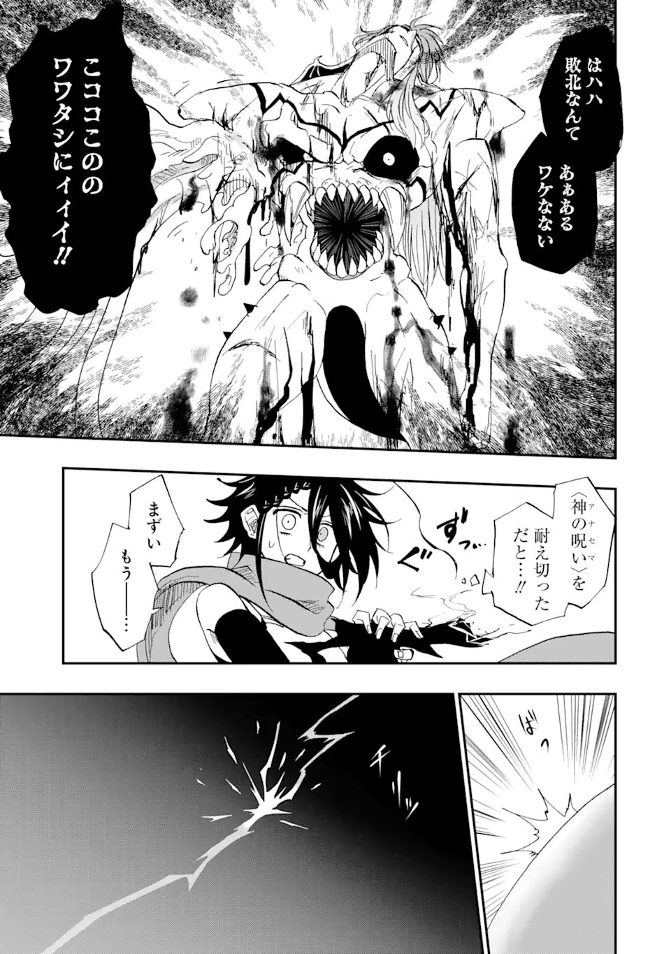 Ankoku Kishi no Ore Desu ga Saikyou no Seikishi o Mezashimasu - Chapter 68.2 - Page 7