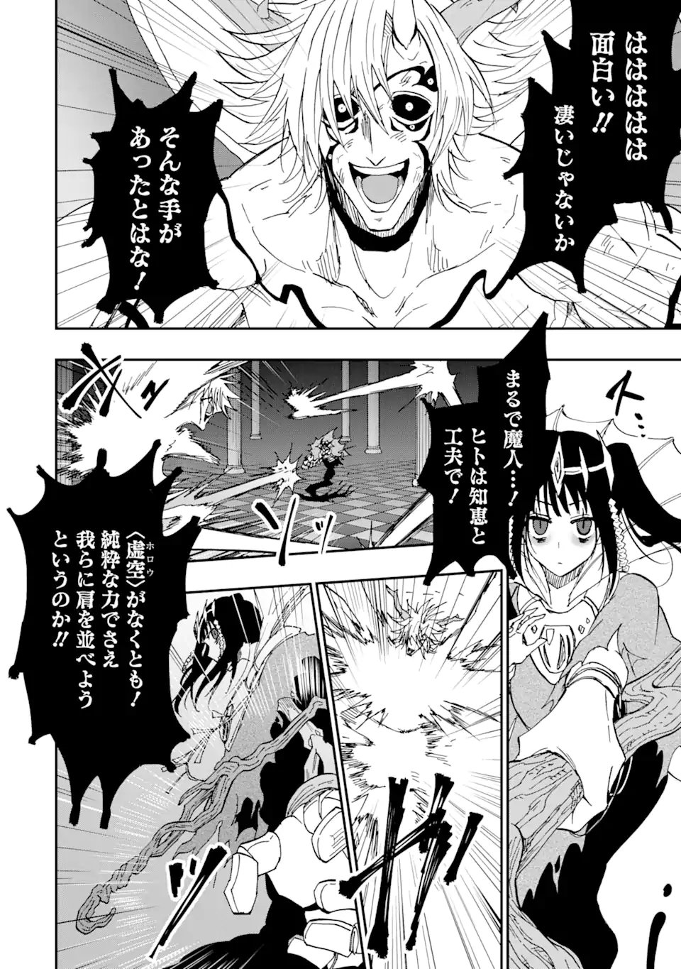 Ankoku Kishi no Ore Desu ga Saikyou no Seikishi o Mezashimasu - Chapter 68.3 - Page 10