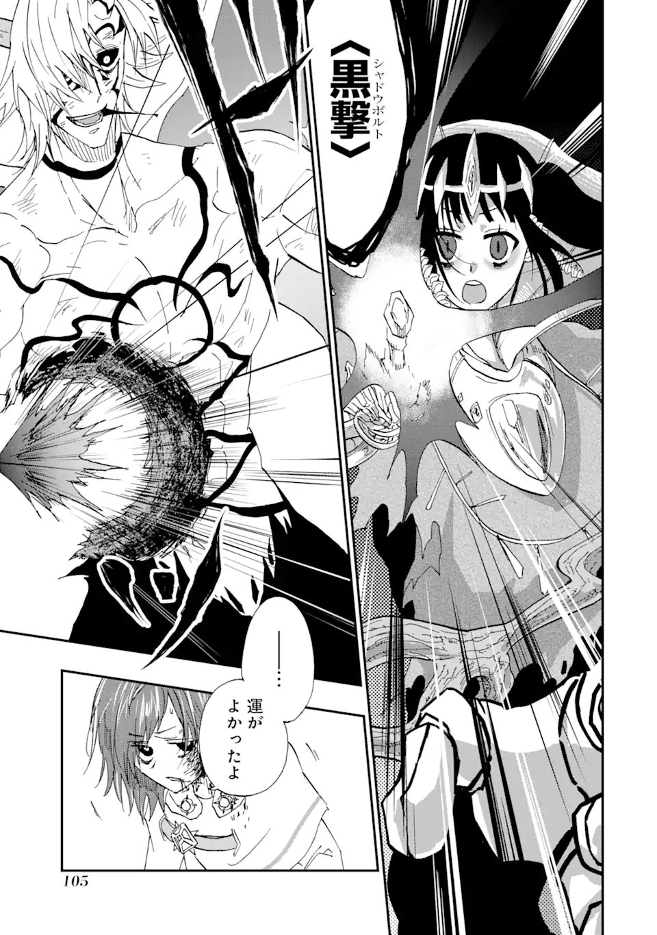 Ankoku Kishi no Ore Desu ga Saikyou no Seikishi o Mezashimasu - Chapter 68.3 - Page 11